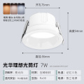 雷士照明高显指深防眩筒灯 升级高显RA98★7瓦记忆三色光丨RG0防蓝光丨白色