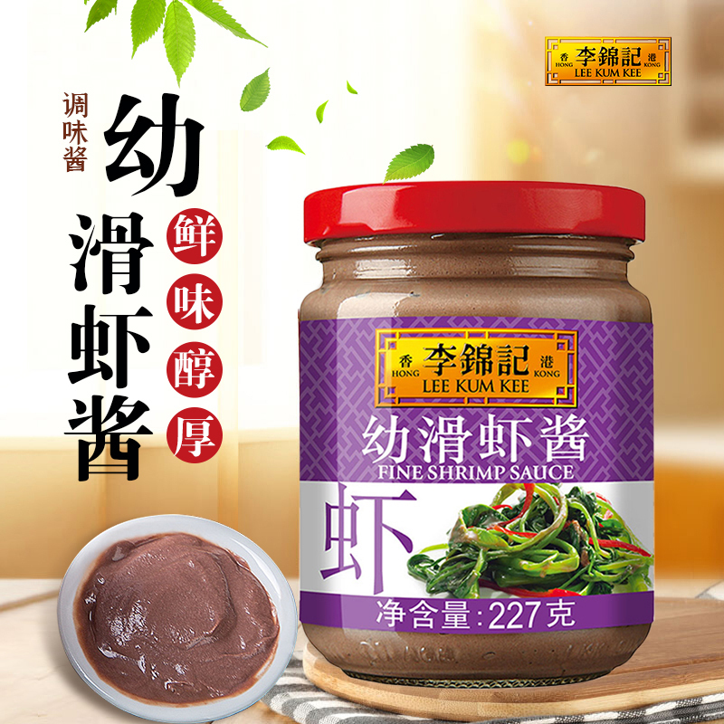 李锦记幼滑虾酱227g*2瓶 0添加 优质银虾 美味海鲜酱炖炒煎蘸调味酱