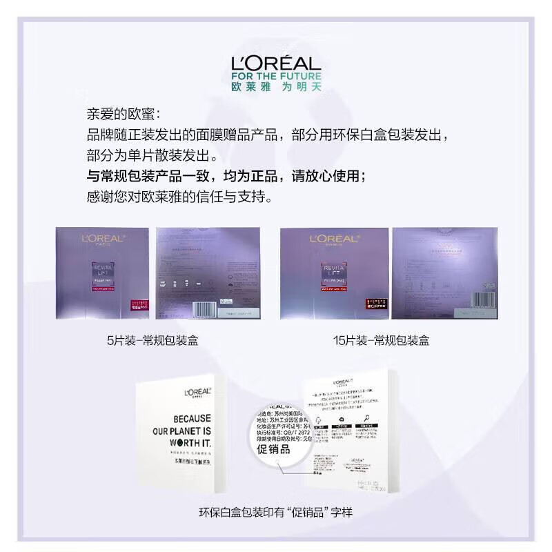 欧莱雅复颜玻尿酸水光充盈导入安瓶鲜注玻色因面膜 33g*5PC/盒高清大图