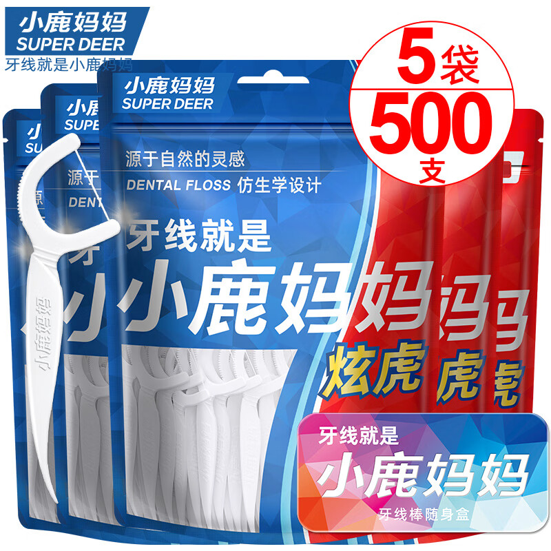 小鹿妈妈 细滑圆线牙线棒100支*5袋 清洁齿缝牙签牙线棒便携随身盒 炫虎