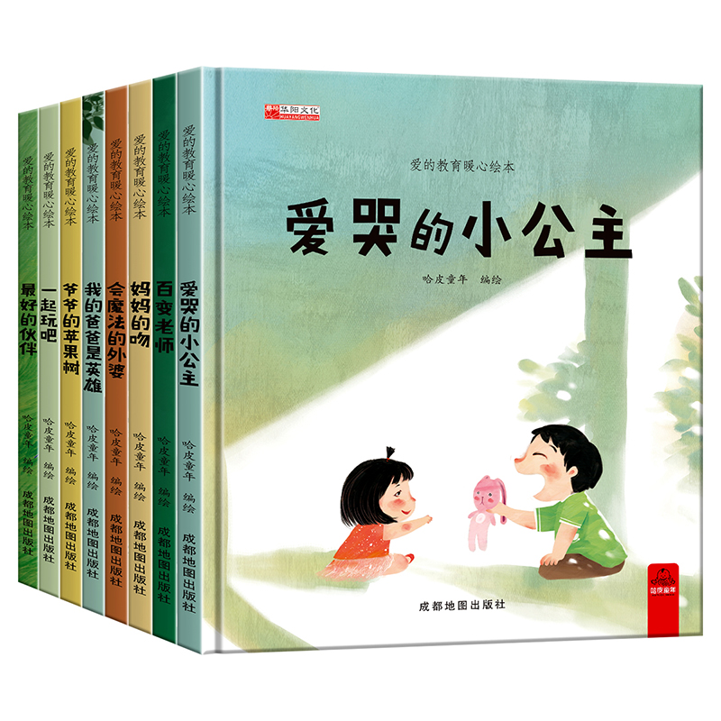 爱的教育暖心绘本(全8册) [正版]爱的教育暖心绘本全8册 0—3—6岁亲子阅读 视频 睡前故事幼儿园阅读小学生儿童绘本高清大图