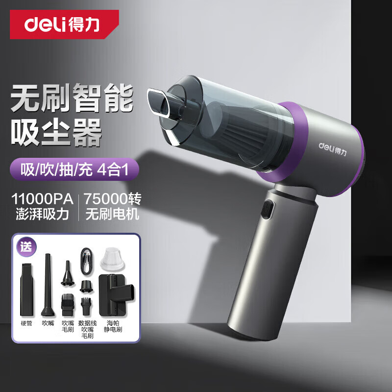 得力(deli)DL881014手持枪式无刷吸尘器(11000PA)无线(银)(台)