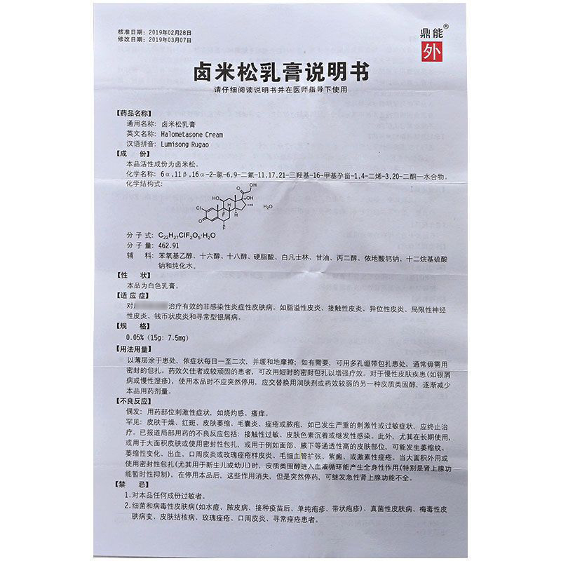 鼎能 卤米松乳膏 15g/支/盒 软膏剂