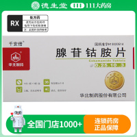 千安倍 腺苷钴胺片 0.25mg*30片