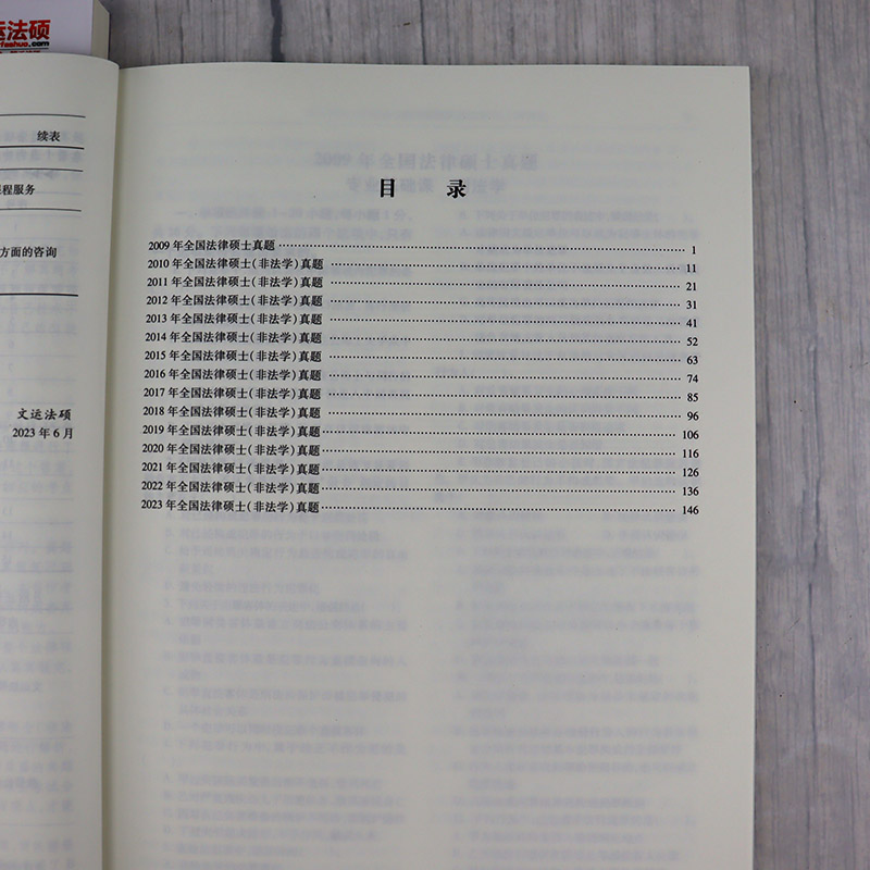 []2024法硕考试分析 [正版]新版2025文运法硕历年真题及答案详解2012-2024非法学 2025考研法律硕高清大图