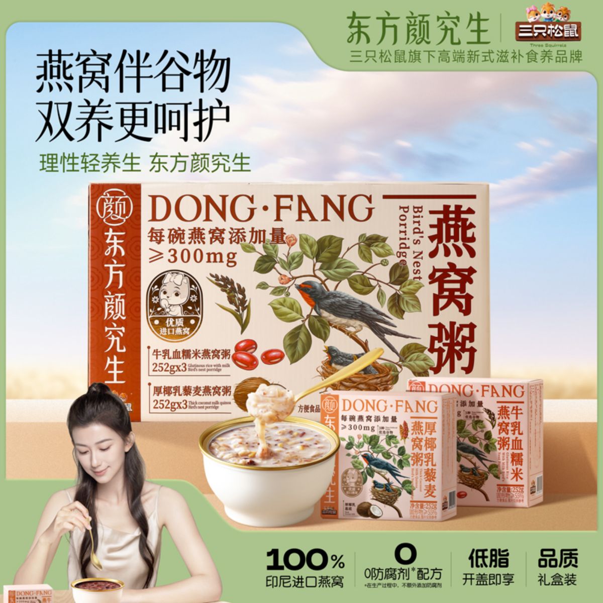 三只松鼠东方颜究生燕窝粥厚椰乳即食早餐速食粥孕妇礼盒送长辈