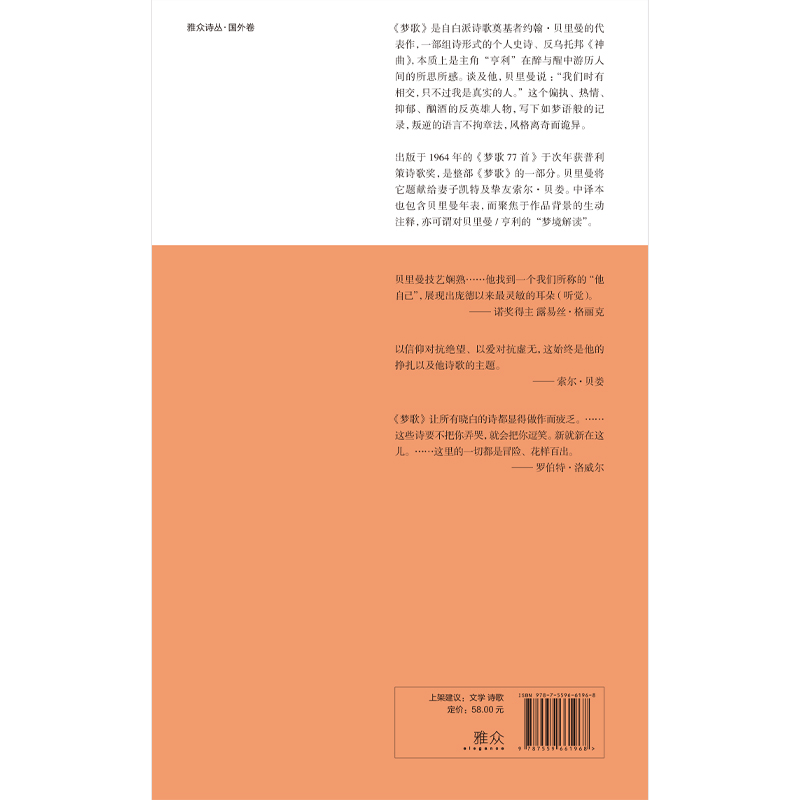 [正版] 梦歌77首:贝里曼诗集 范静哗译 自白派诗歌奠基者约翰·贝里曼代表作 组诗形式的个人史诗 获普利策奖 外国高清大图