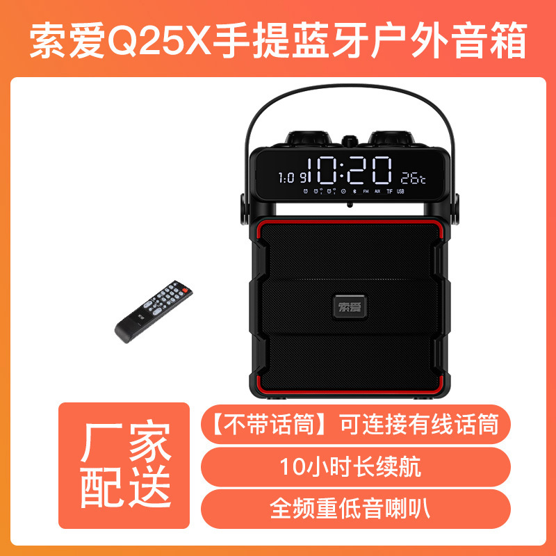 索爱蓝牙音箱广场舞音响手提音箱户外便携式K歌小型大功率叫卖家用地摊喊话收款码播放器电脑音箱Q25[不带话筒]
