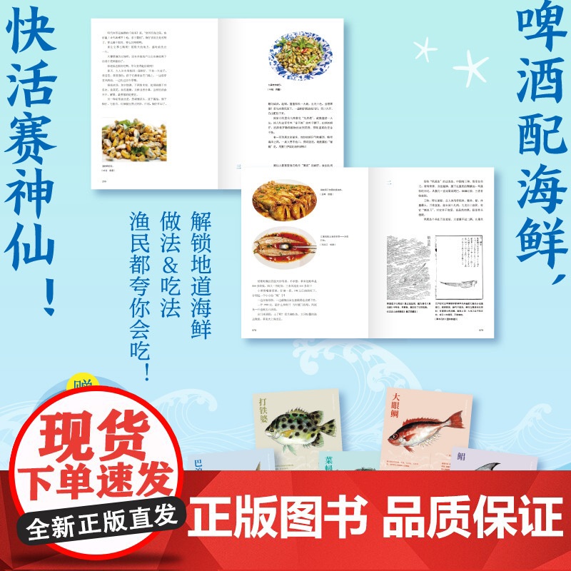 [附赠“吃海图鉴”收藏卡]吃海记 朱家麟著 海洋博物科普+海鲜饮食文化 边吃边涨知识 自然科普+人文风俗 多维度解锁海洋高清大图