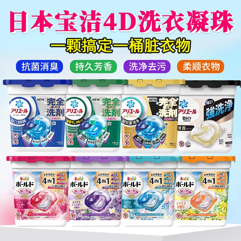 宝洁碧浪洗衣凝珠去污洗衣球花香柔顺剂洗衣液 【4D版】深蓝3倍抗菌6盒装 套餐A