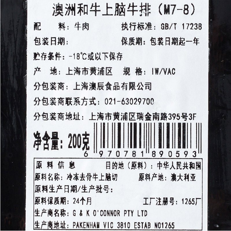 原膳澳洲和牛上脑牛排(M7-8)200g高清大图