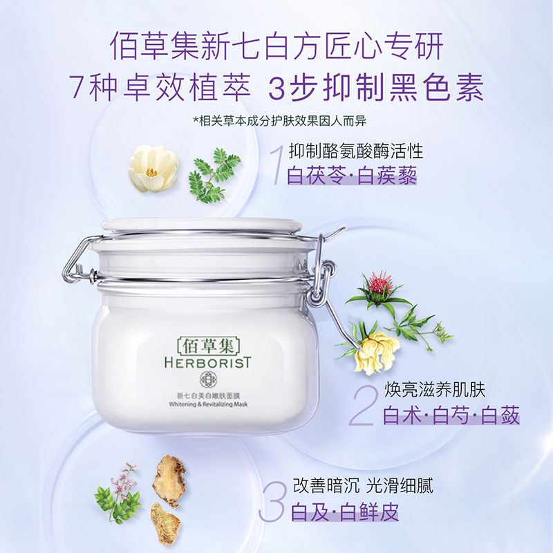 佰草集新七白美白嫩肤面膜泥500g涂抹式大白泥补水保湿淡斑专柜正品高清大图