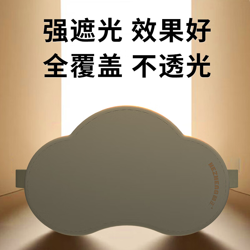 和正眼罩轻薄护眼遮光睡眠无压感云感包裹HZ-K2(颜色随机)高清大图