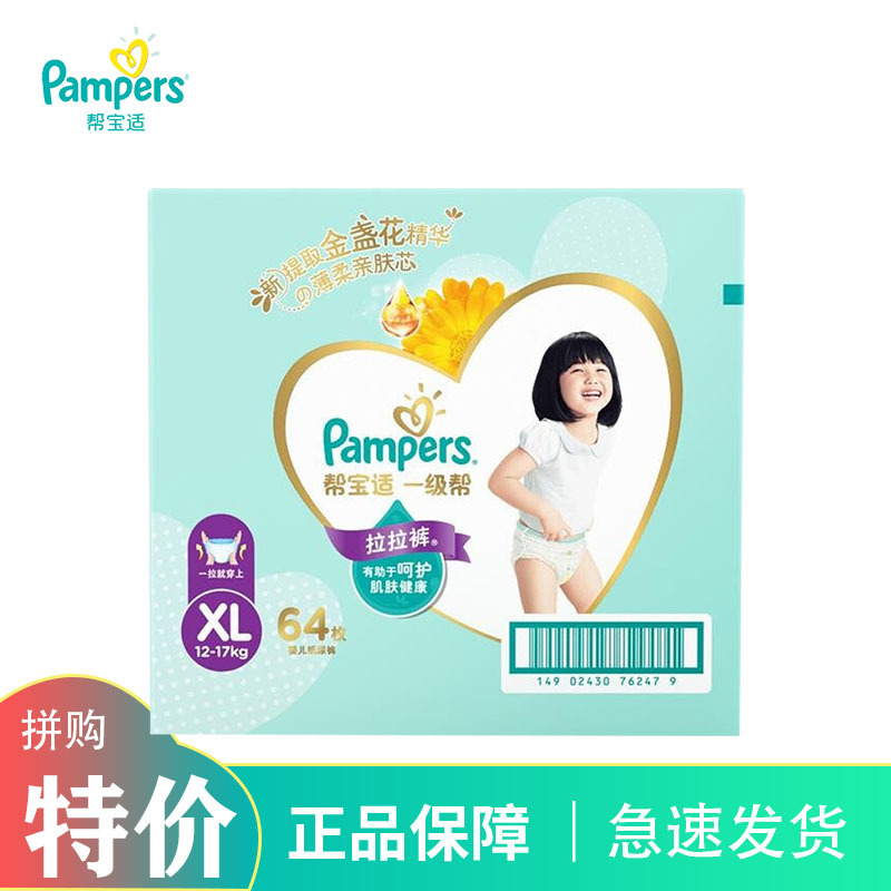 帮宝适一级帮拉拉裤箱装加大码XL64(12kg-17kg)尿不湿婴儿男女通用新生儿