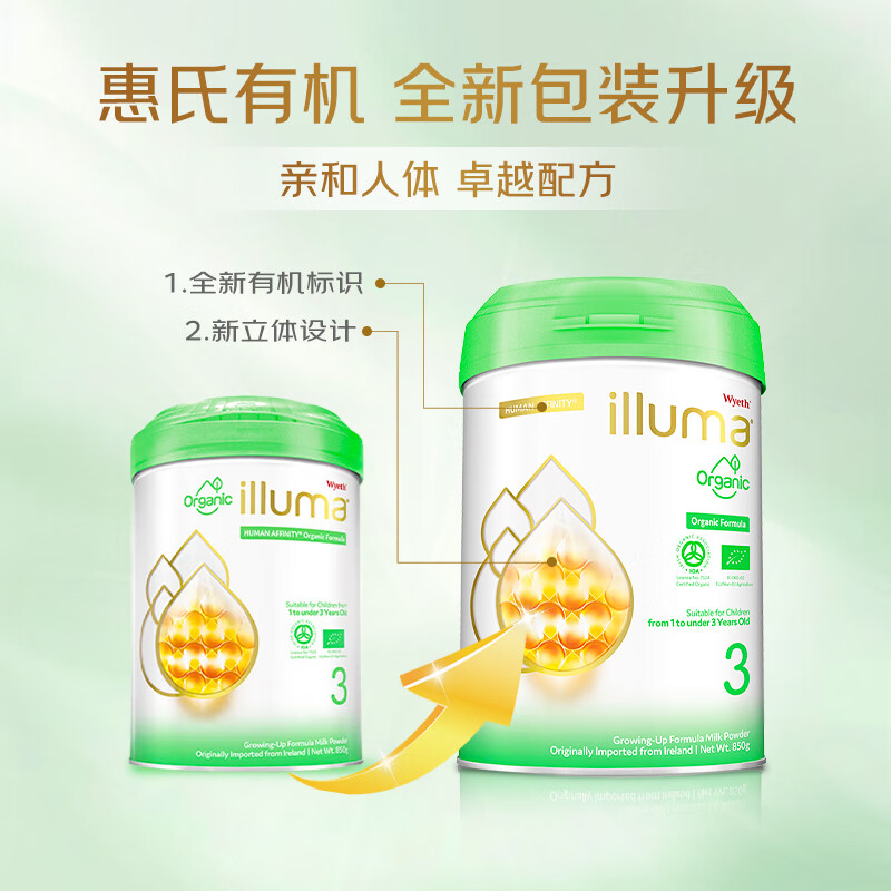 原装进口惠氏香港港版启赋有机illuma organic 婴幼儿儿童奶粉3段(1-3岁)800g高清大图