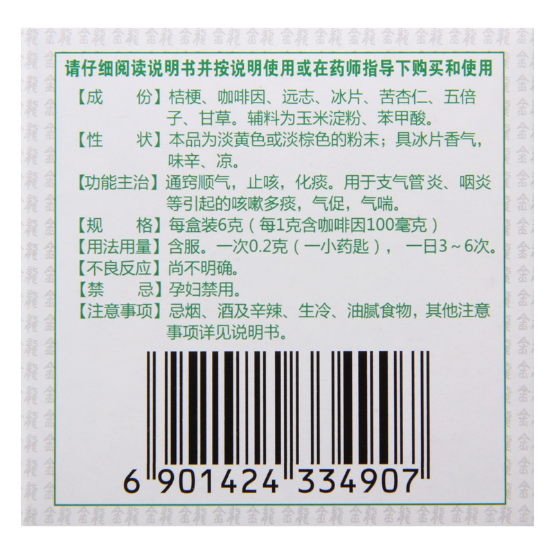 金龙痰咳净散6g 通窍顺气 止咳化痰咳嗽多痰气促气喘支气管炎咽炎高清大图