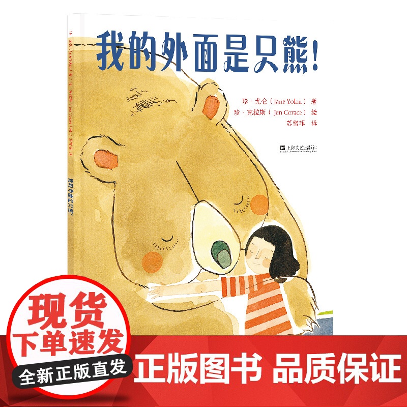 我的外面是只熊! 凯迪克大奖获奖者新书 汉英对照 儿童绘本故事书上海文艺出版社少儿文学外语启蒙读物高清大图