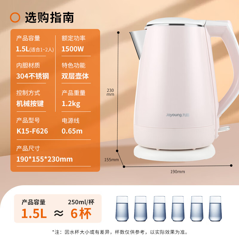 九阳(Joyoung)热水壶烧水壶电水壶 双层防烫304不锈钢自动断电 家用大容量电热水壶 K15-F626