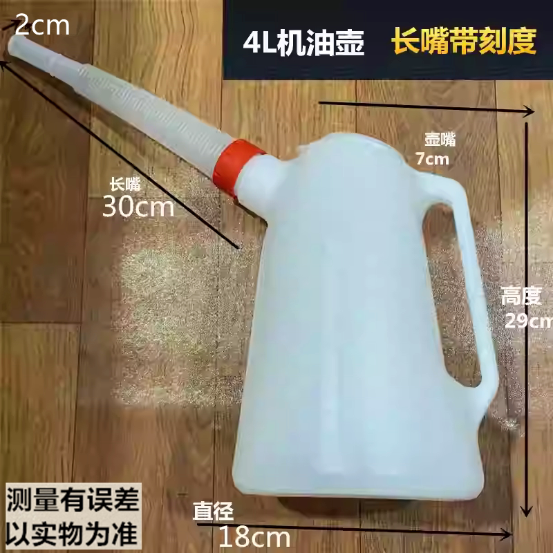 3M 带刻度塑料机油壶加油壶注油器汽修机油枪手动加机油油壶 升级款4升机油壶【单个装】