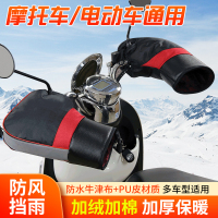 电动车加厚手套摩托车冬季棉把套电瓶车护手冬款挡风防寒防水保暖