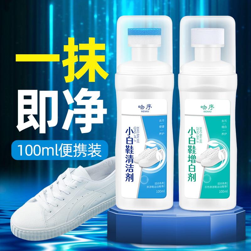 领航奉献小白鞋清洁剂+擦鞋湿巾+海绵擦