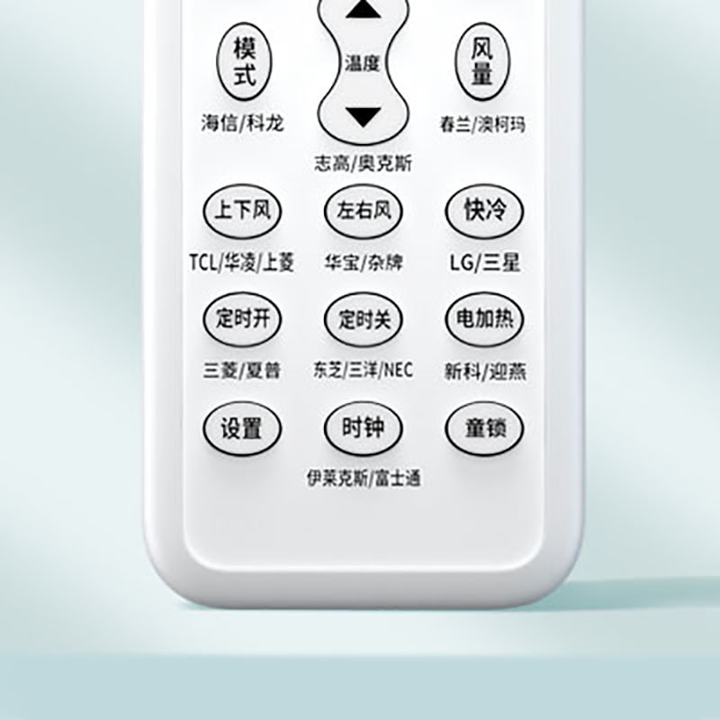 空调通用遥控器