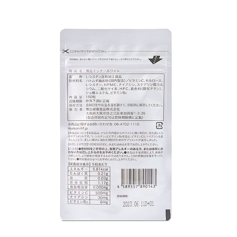 [日本原装进口]舞昆 美白丸150片 维生素c/b族 全身美白焕白肌底