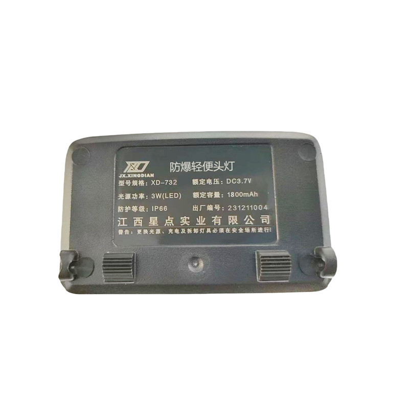 XD JX.XINGDIAN 防爆轻便头灯 XD-732 套