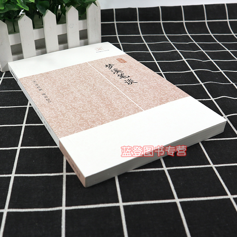 [正版]梦溪笔谈历代笔记小说大观 宋沈括著施适校点国学古籍中国古典文学古代文学文言短篇小说集上海古籍出版社高清大图