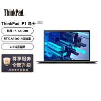 联想笔记本电脑ThinkPad P1 英特尔酷睿16英寸高性能轻薄设计师工作站(i7-12700H/16G/2TB/RTX A1000/2.5K超清屏/Win11)
