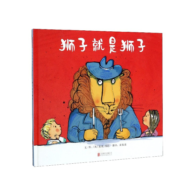 音像狮子就是狮子(精)[英]波莉·邓巴
