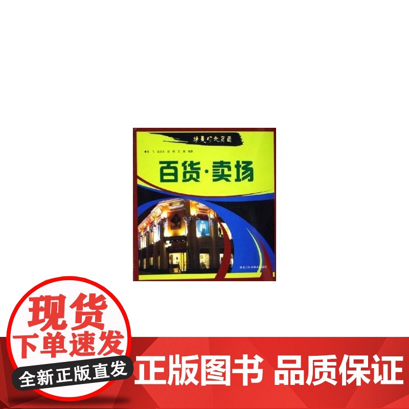 精美灯光店面——百货·卖场高清大图