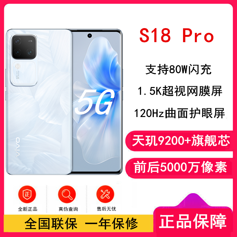 vivo S18 Pro 16GB+512GB 花似锦 全网通5G手机