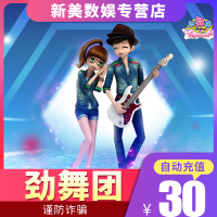 [久游一卡通]劲舞团点卡 劲舞团MB 久游一卡通 30元3000久游休闲币 自动充值
