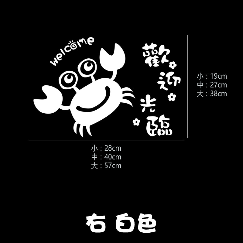 海鲜专卖店蟹肉煲火锅烧烤店铺玻璃贴纸欢迎光临橱窗墙贴纸