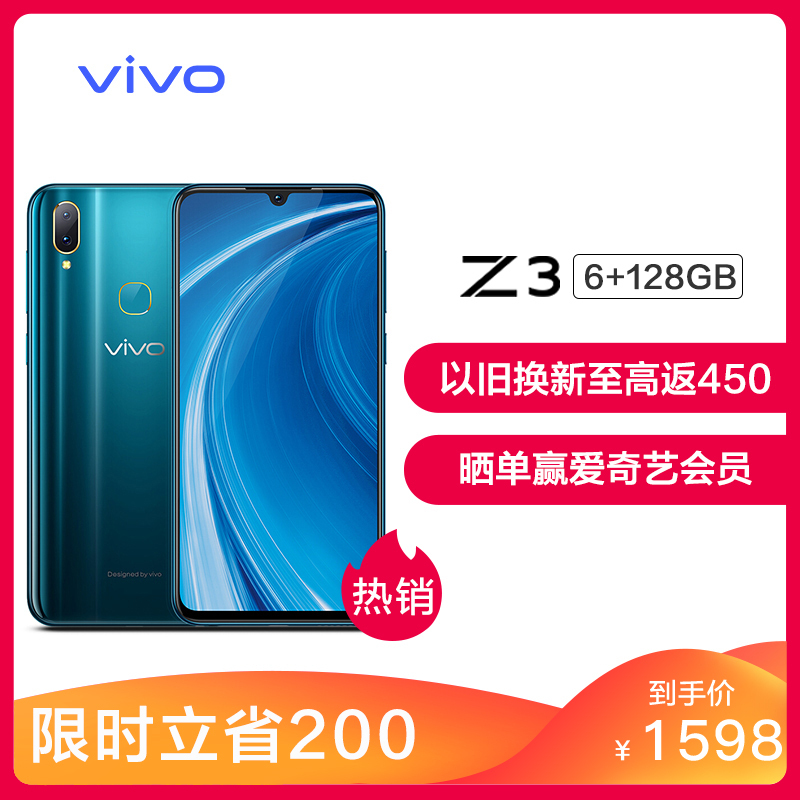 vivoZ3 6+128G 翡翠色 性能实力派 全面屏游戏手机 全网通4G手机