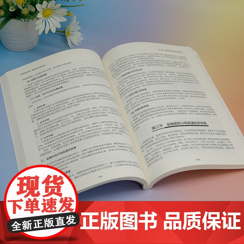 正版新书 金融营销 第2版 安贺新张宏彦 清华大学出版社 金融市场市场营销学高等学校教材高清大图