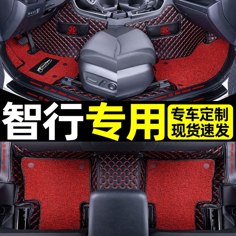 [补贴10%]适用于北汽智行脚垫大包围汽车内饰用品易清洗全包后备箱垫图片
