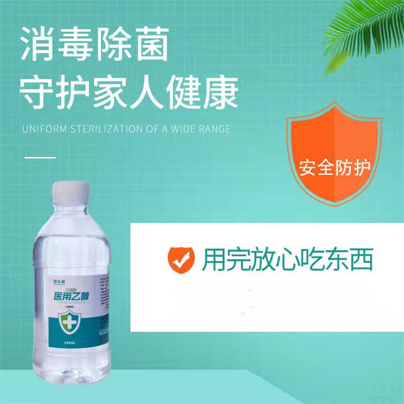 欣众诚75%度酒精消毒液防病毒家用室内衣物皮肤免洗大瓶500ml*5瓶高清大图