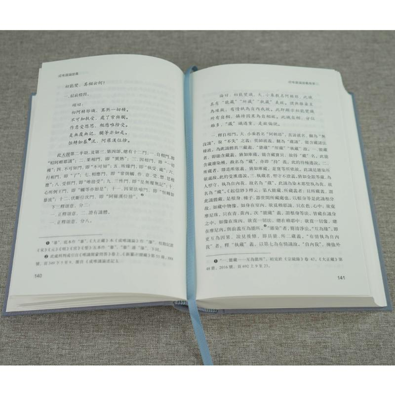 醉染图书成唯识论义9787540372927高清大图