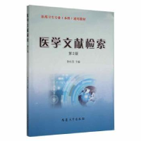 医学文献检索