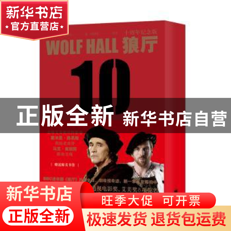 正版 狼厅 【英】 希拉里·曼特尔 著,刘国枝 等 译 上海译文出版社