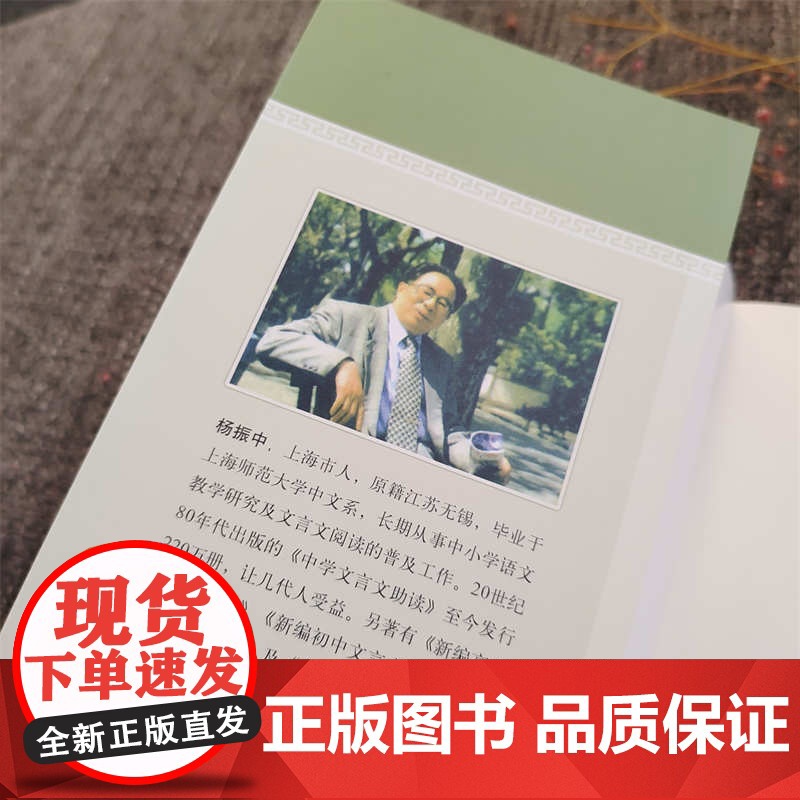 新编高中文言文助读分上中下高中语文书资料辅导书高一高二高三教材帮高中古诗文言文译注及赏析高考备考工具书杨振中著高清大图