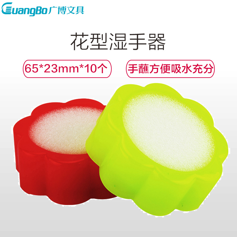 广博(GuangBo)HMG9272花形海绵缸1 0个塑料湿手器 沾水器沾水盒沾水缸 财务用点钱 湿手器