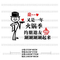 搞笑个性火锅店玻璃贴 火锅自助饭店涮锅串串煮橱窗装饰墙贴纸