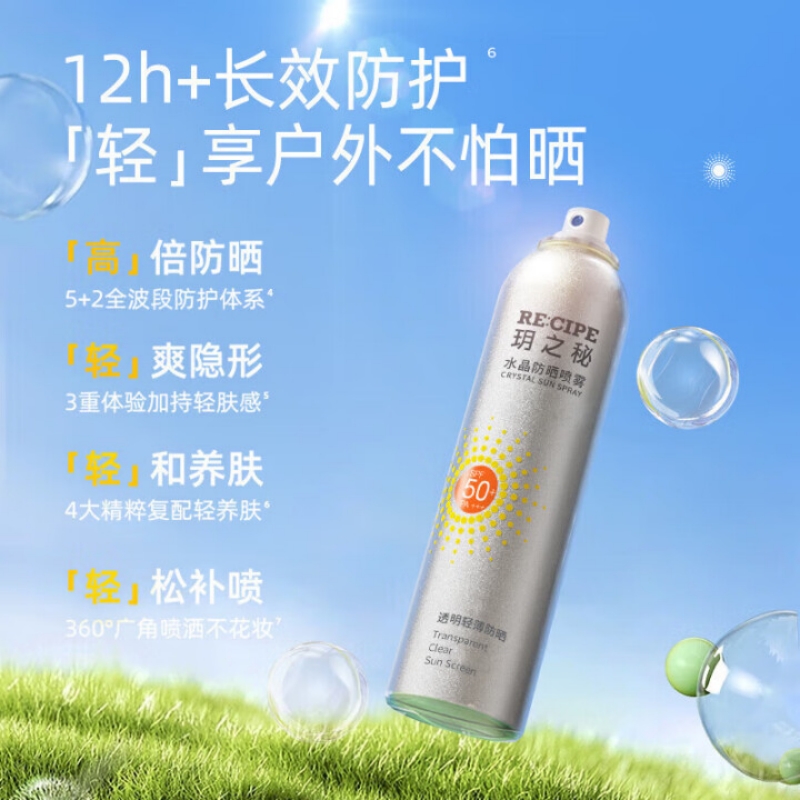 RE:CIPE 莱斯璧 玥之秘保湿水晶防晒喷雾 180ml 两只特惠装 (补水 防晒 隔离 防晒霜)高清大图