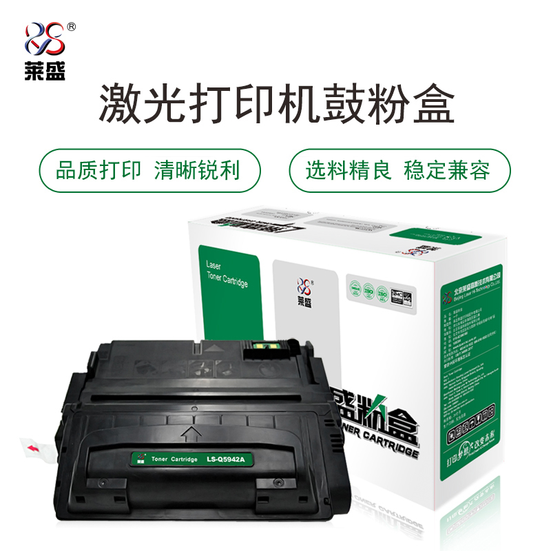 莱盛LS-Q5942A粉盒/硒鼓适用于HP LJ-4250/4350