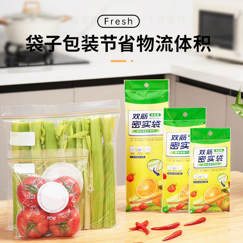 加厚密实袋保鲜袋家用分装食品包装自封袋冰箱收纳袋中号30个高清大图