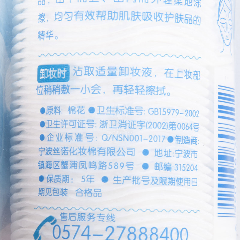 丝诺高级化妆棉80片(圆形)