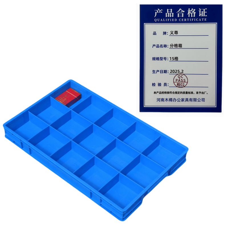 义尊 分格箱 15格 个高清大图